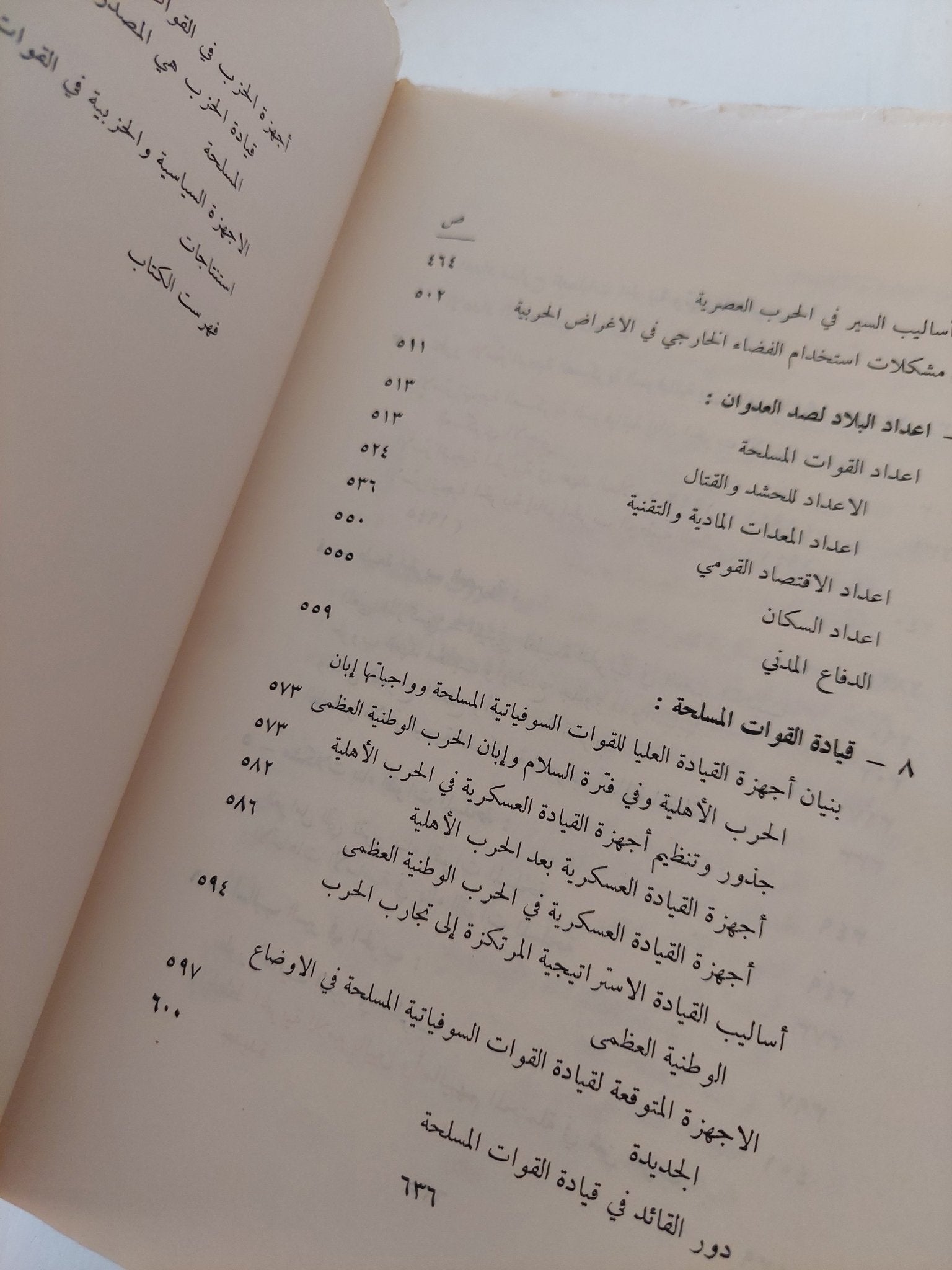 الإستراتيجية العسكرية السوفياتية / المارشال سوكولوفسكى - متجر كتب مصر - متجر كتب مصر