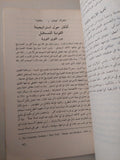 الإستراتيجية الأمريكية العليا فى الثمانينات - مجموعة من المؤلفين - متجر كتب مصرمتجر كتب مصر