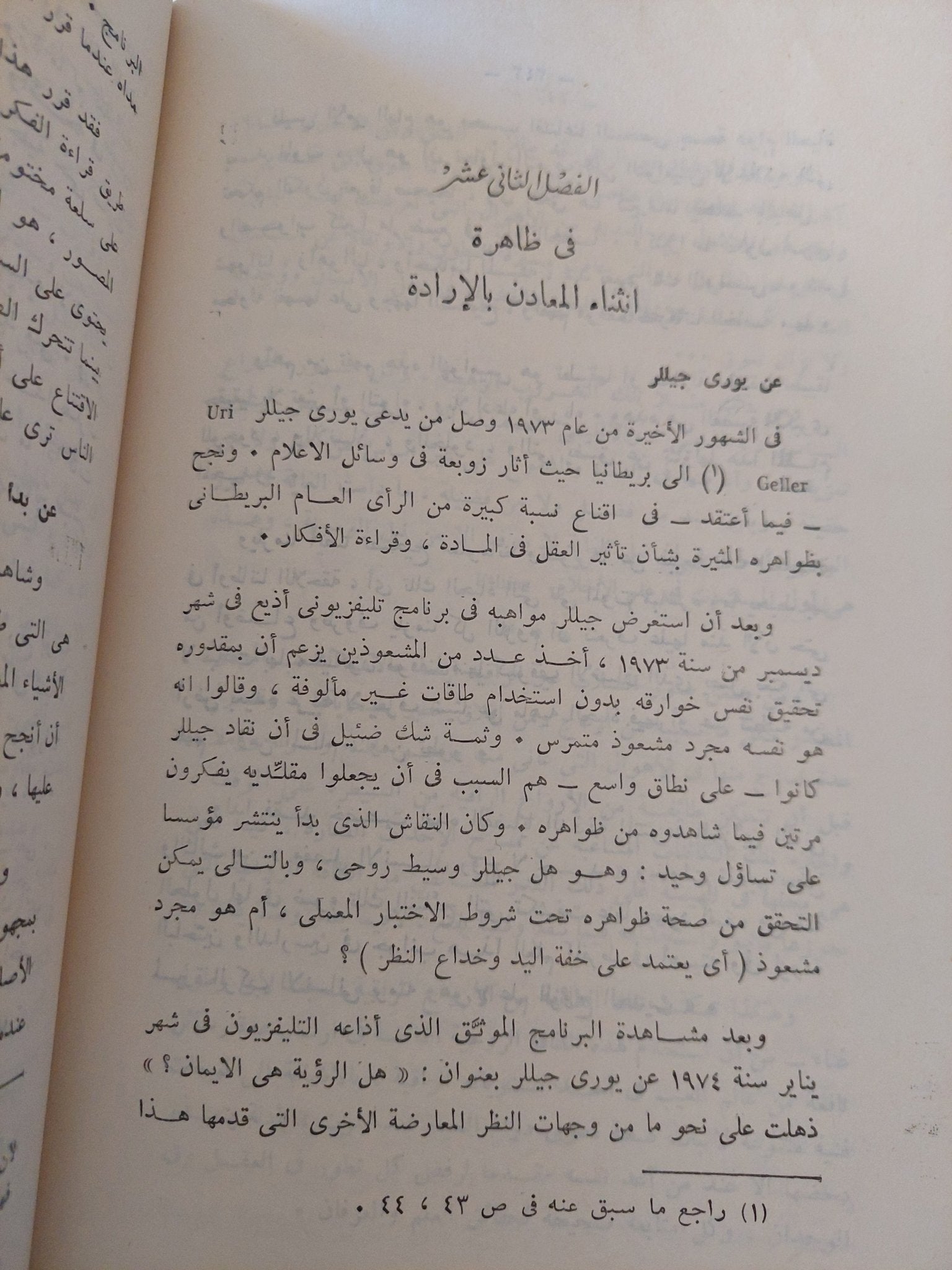الإتصال بين عالمين / ماثيو ماننج - متجر كتب مصر - متجر كتب مصر