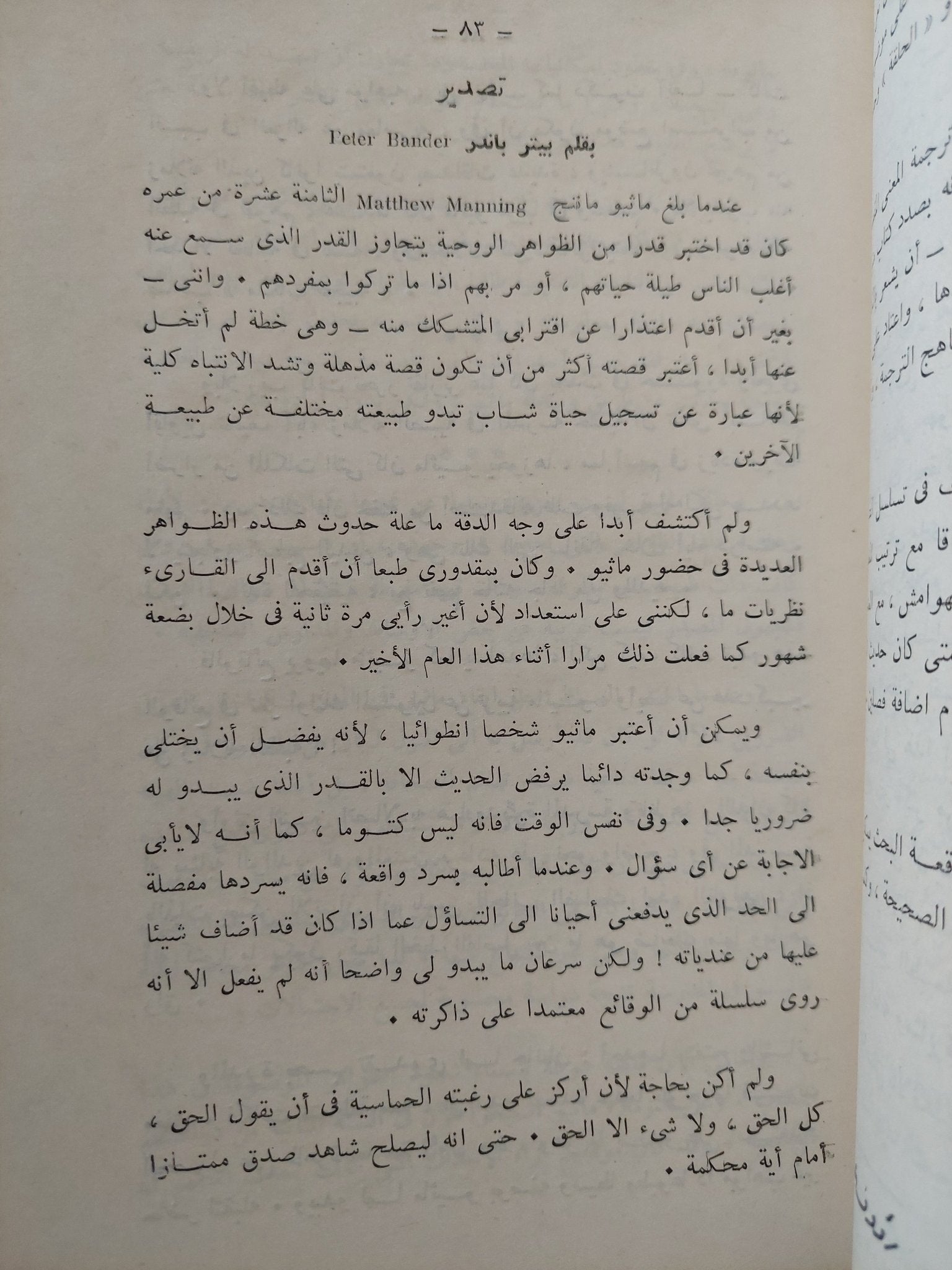 الإتصال بين عالمين / ماثيو ماننج - متجر كتب مصر - متجر كتب مصر