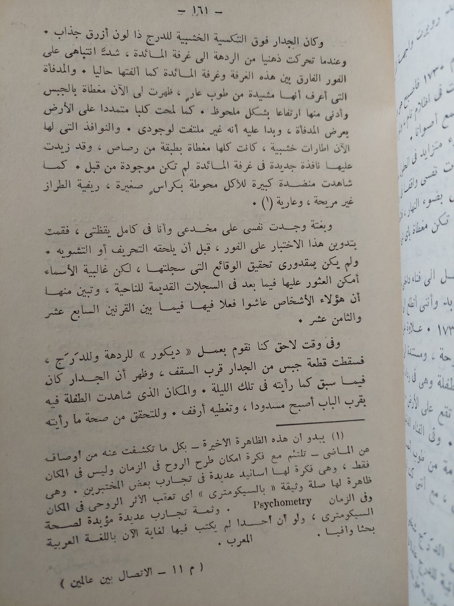 الإتصال بين عالمين / ماثيو ماننج - متجر كتب مصر - متجر كتب مصر