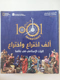 ألف اختراع واختراع .. التراث الإسلامي في عالمنا - مجلد ضخم قطع كبير/ ملحق بالصور - متجر كتب مصر - متجر كتب مصر