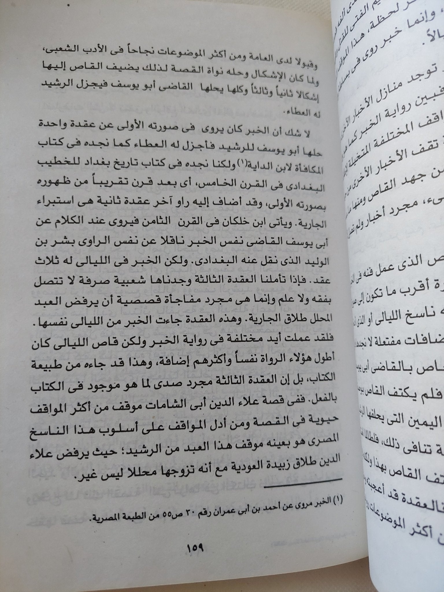 ألف ليلة وليلة / سهير القلماوى - متجر كتب مصر - المكتبة الفلسفية