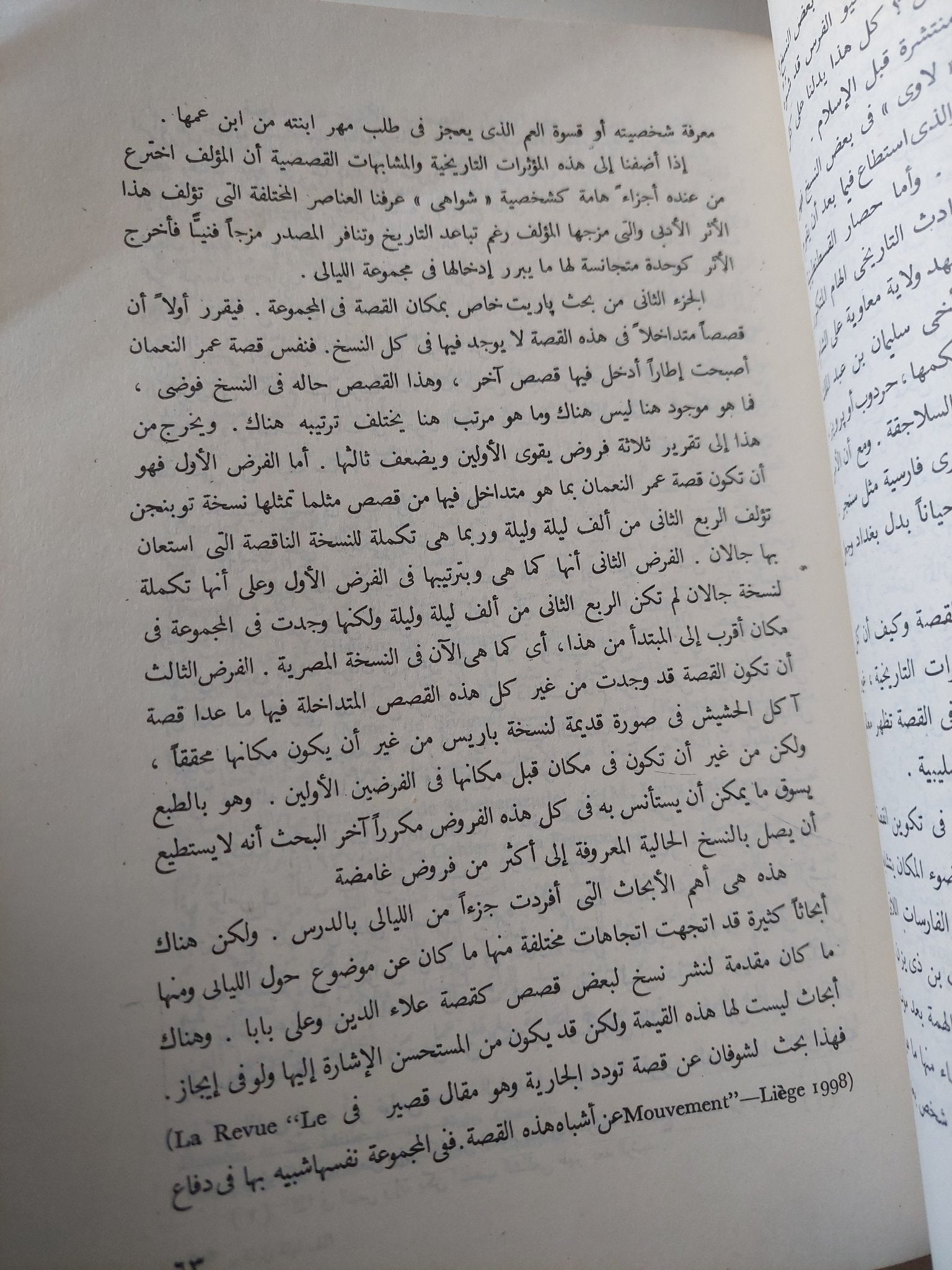ألف ليلة وليلة / سهير القلماوى - متجر كتب مصر - متجر كتب مصر