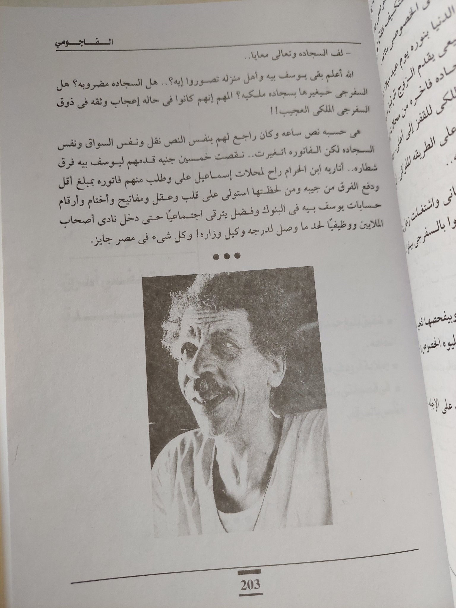 الفاجومى السيرة الذاتية الكاملة / أحمد فؤاد نجم - متجر كتب مصر - المكتبة الفلسفية