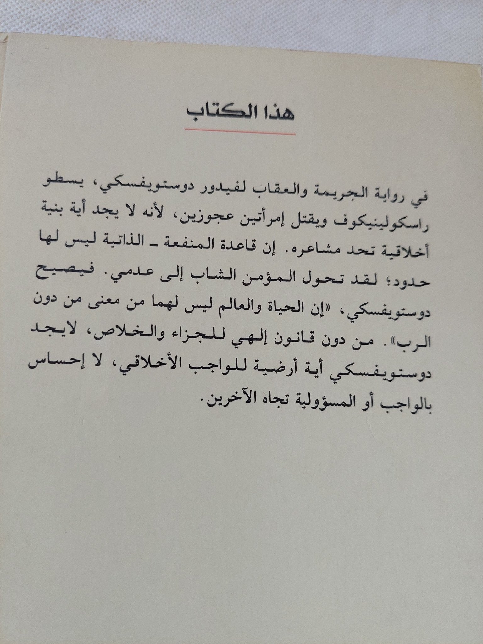 الفاكهة المحرمة .. أخلاقيات الإنسانية / بول كيرتز - متجر كتب مصر - المكتبة الفلسفية