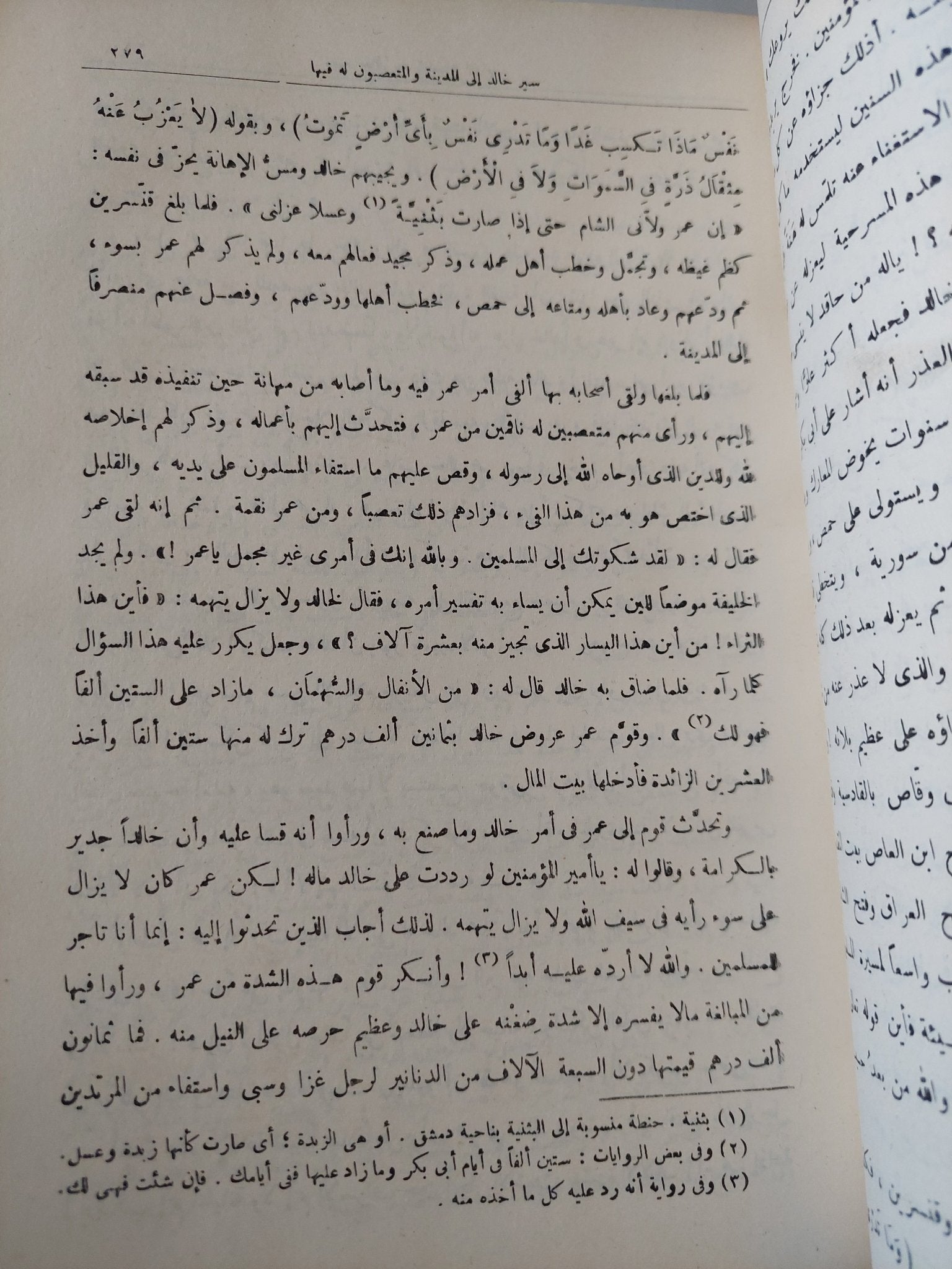 الفاروق عمر ج1 / محمد حسين هيكل - هارد كفر - متجر كتب مصر - متجر كتب مصر