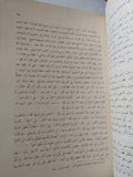 الفاروق عمر / محمد حسين هيكل - متجر كتب مصر - المكتبة الفلسفية
