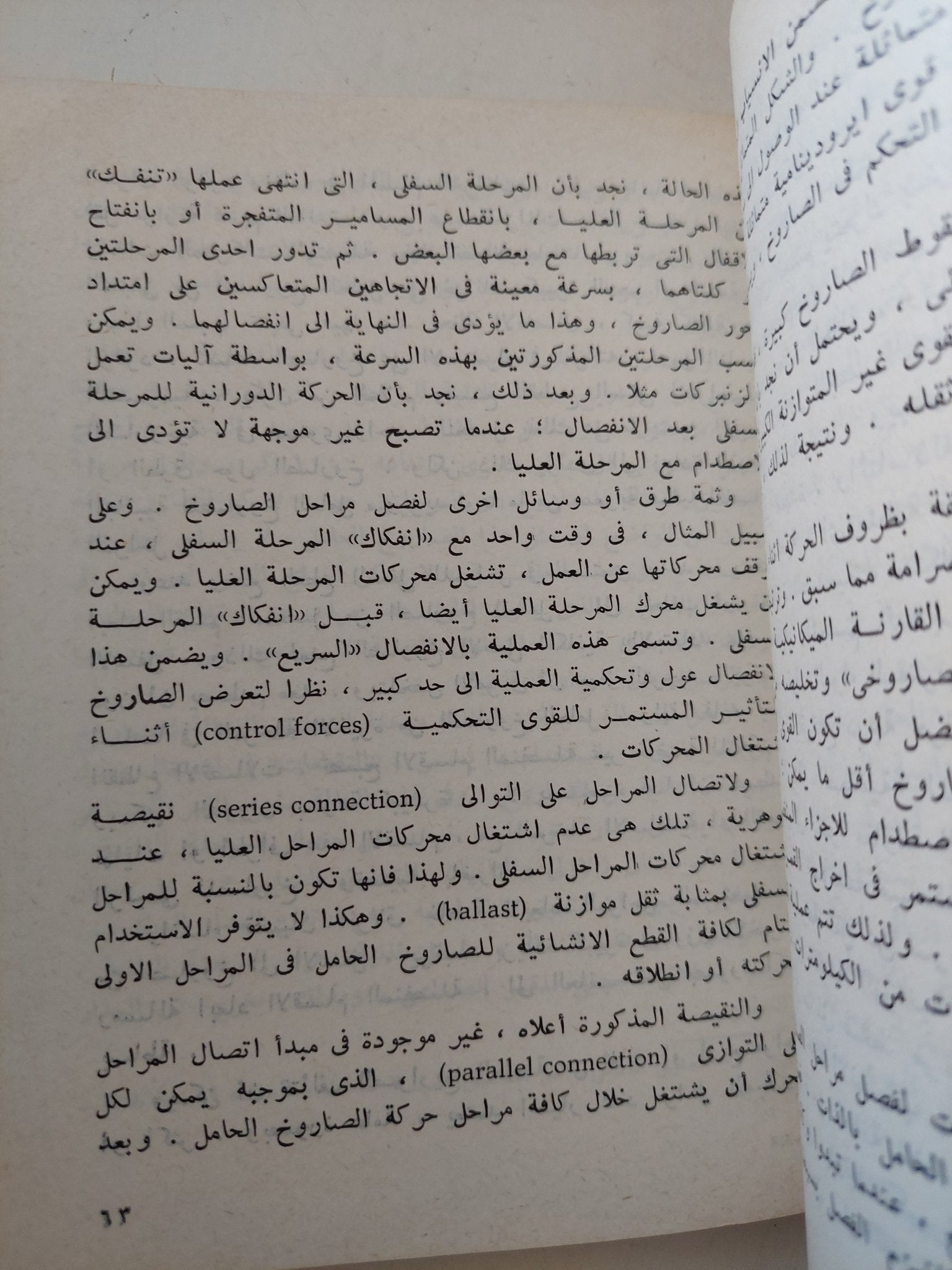 الفضاء فى خدمة الإنسان / د. كوفال وج. أوسبينسكي - هارد كفر - متجر كتب مصر - المكتبة الفلسفية