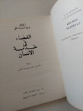 الفضاء فى خدمة الإنسان / د. كوفال وج. أوسبينسكي - هارد كفر - متجر كتب مصر - المكتبة الفلسفية