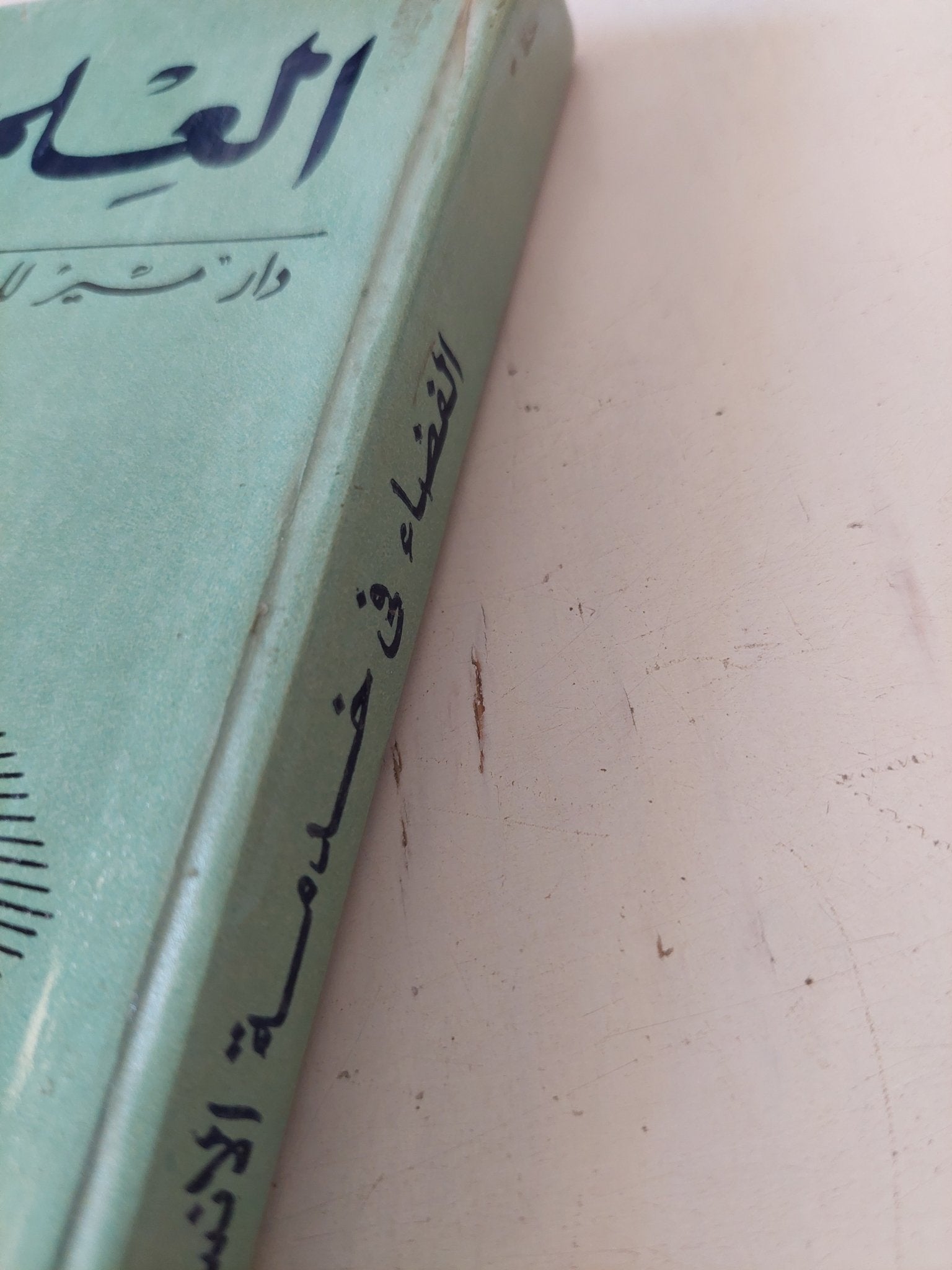 الفضاء فى خدمة الإنسان / د. كوفال وج. أوسبينسكي - هارد كفر - متجر كتب مصر - المكتبة الفلسفية