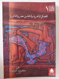 الفضائل الباهرة فى محاسن مصر والقاهرة - متجر كتب مصر - المكتبة الفلسفية