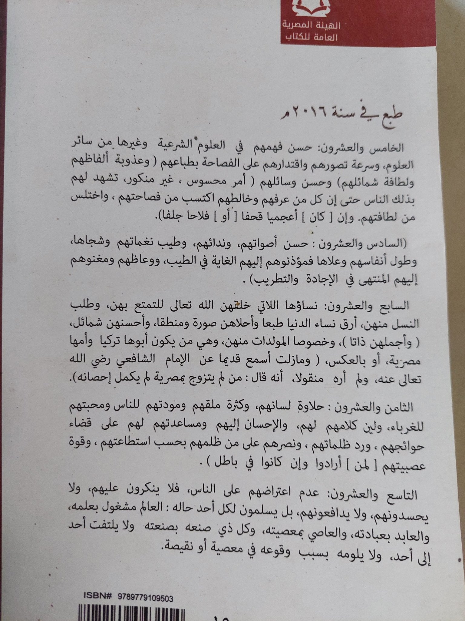 الفضائل الباهرة فى محاسن مصر والقاهرة - متجر كتب مصر - المكتبة الفلسفية