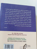 الفقه والإجتهاد .. عناصر التأصيل والتجديد والمعاصرة ج1 / على رضا فيض - متجر كتب مصر - المكتبة الفلسفية