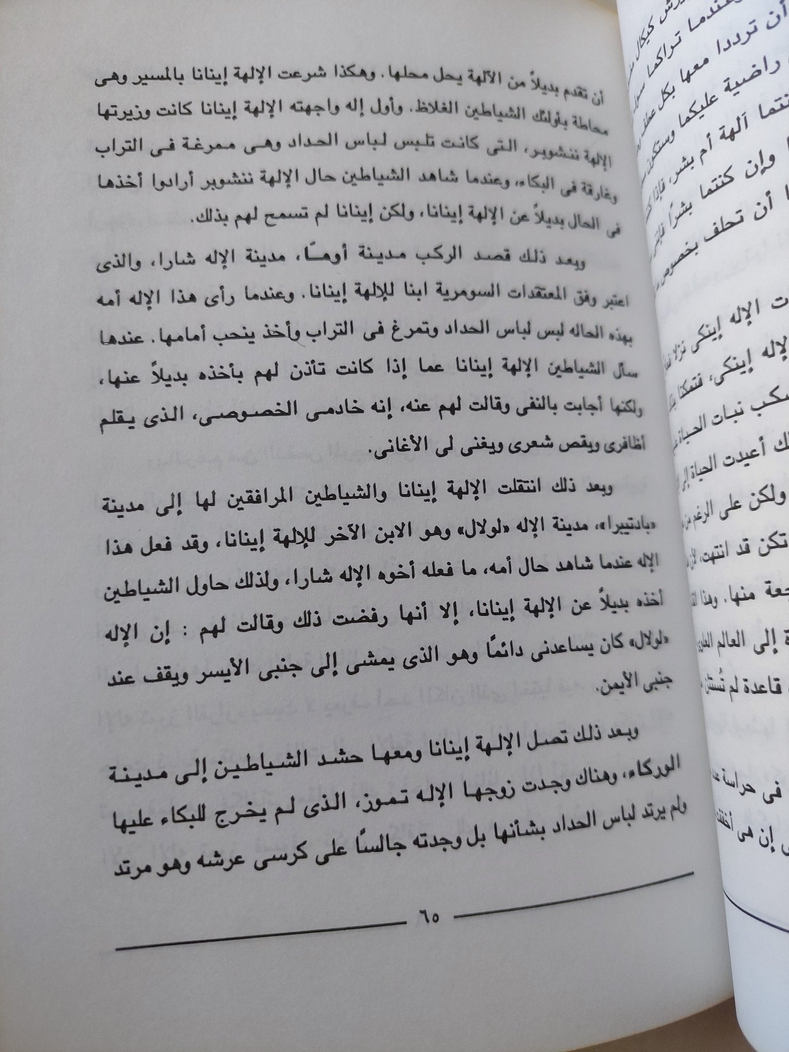 الفكر عبر التاريخ / فوزى رشيد - ملحق بالصور - متجر كتب مصر - متجر كتب مصر