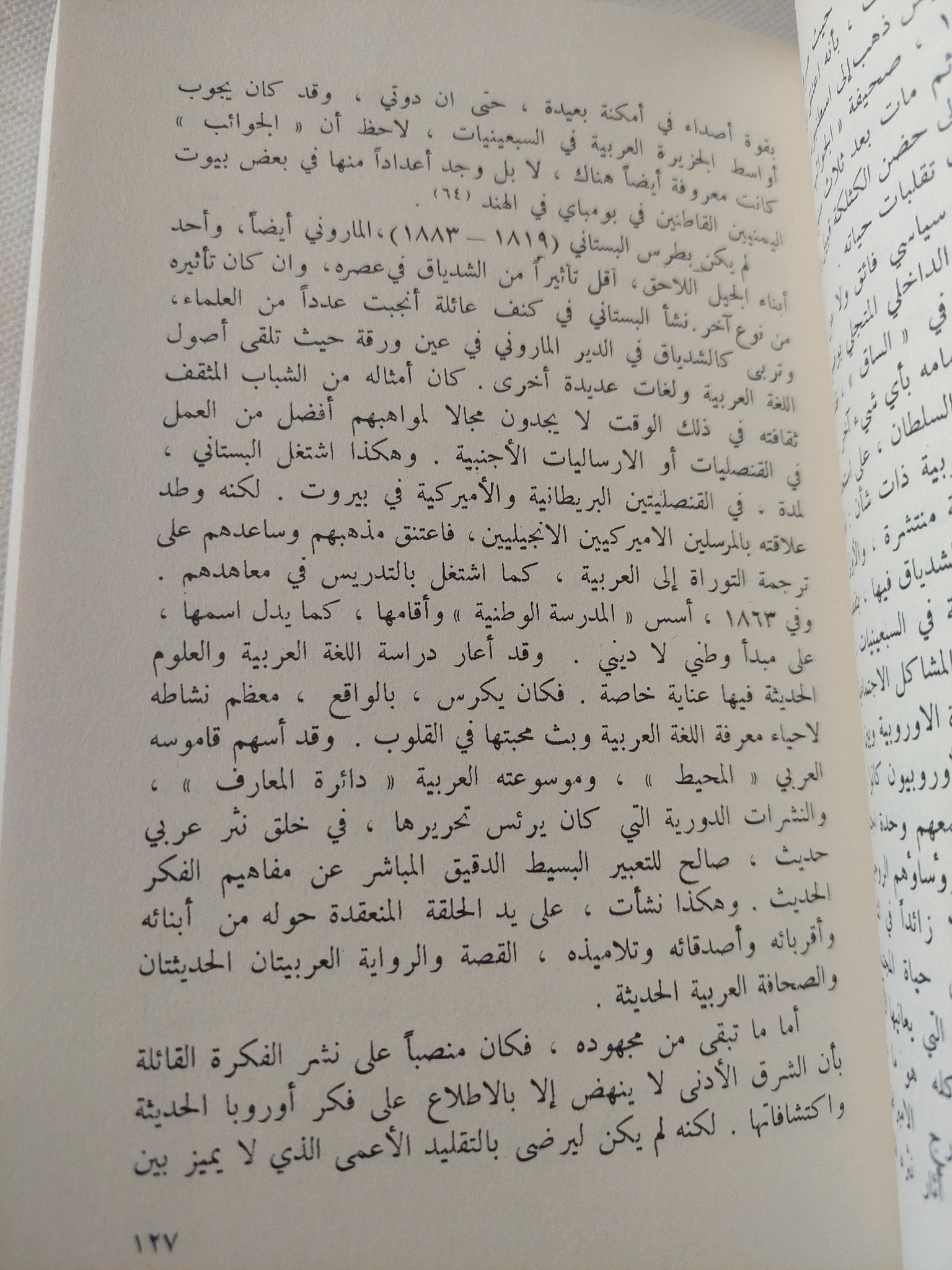 الفكر العربى فى عصر النهضة / البرت حورانى - متجر كتب مصر - المكتبة الفلسفية