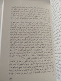 الفكر العربى فى عصر النهضة / البرت حورانى - متجر كتب مصر - المكتبة الفلسفية
