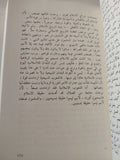 الفكر العربى فى عصر النهضة / البرت حورانى - متجر كتب مصر - المكتبة الفلسفية