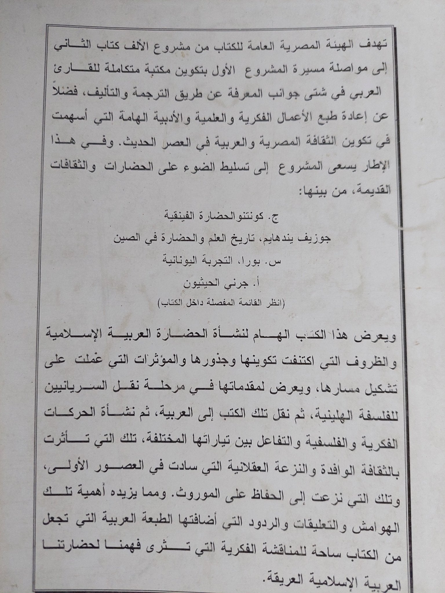 الفكر العربى ومكانه فى التاريخ / ديلاسى أولير - متجر كتب مصر - المكتبة الفلسفية