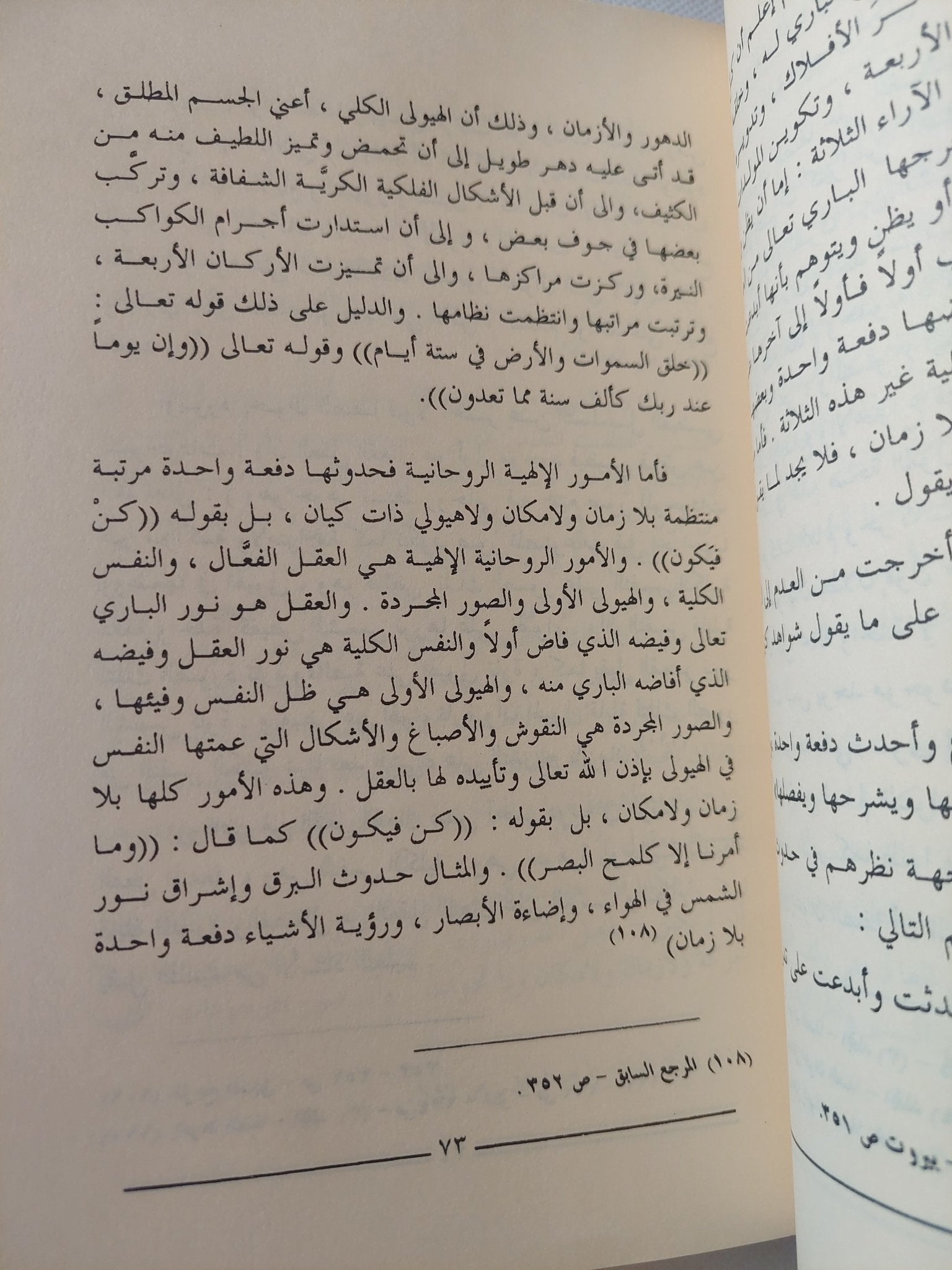 الفكر الأنثروبولوجى فى التراث العربى الإسلامى / على عبدالله الجباوى - متجر كتب مصر - المكتبة الفلسفية