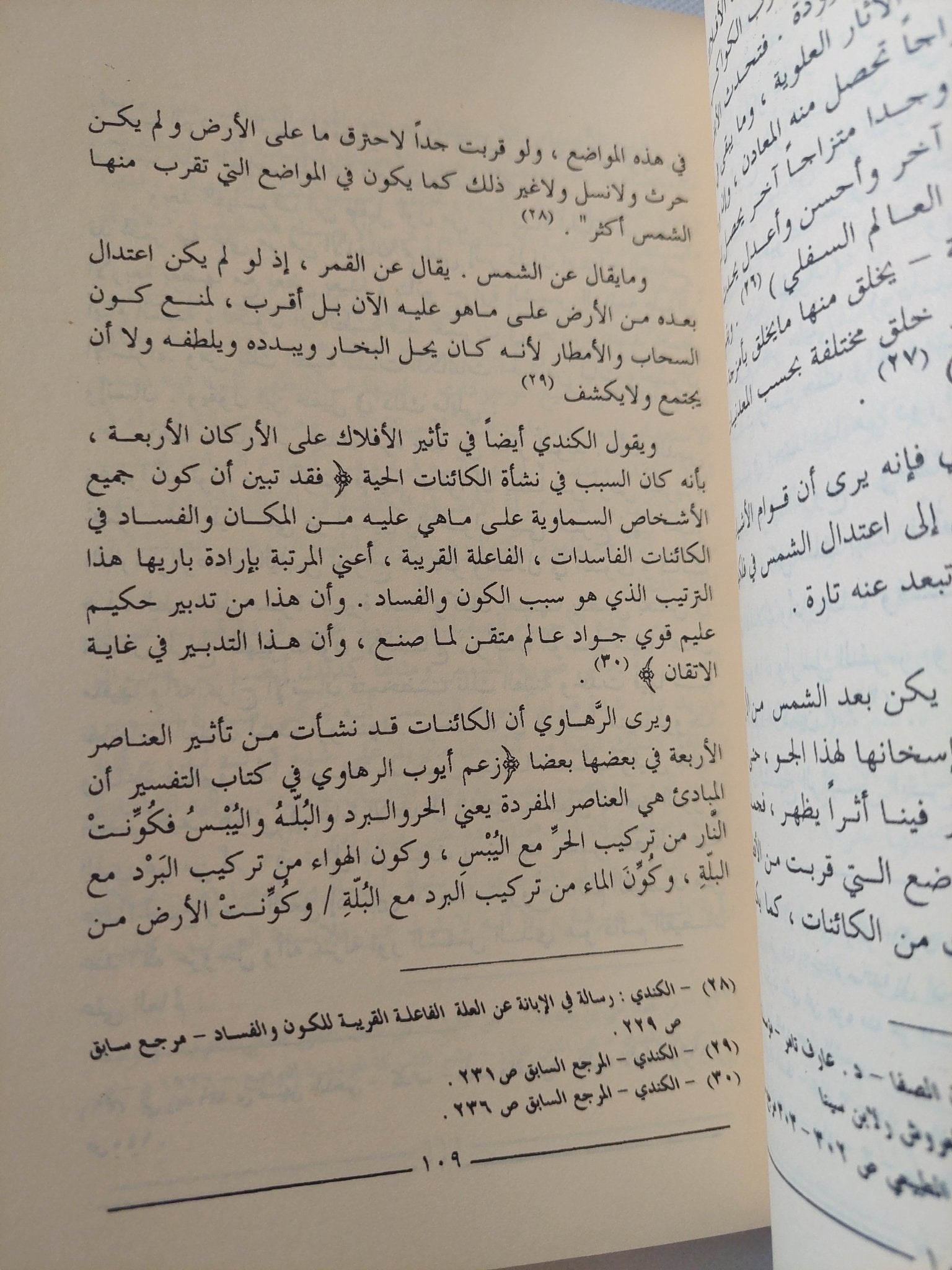 الفكر الأنثروبولوجى فى التراث العربى الإسلامى / على عبدالله الجباوى - متجر كتب مصر - المكتبة الفلسفية
