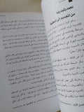 الفكر الإسلامى الحديث بين السلفيين والمجددين / محمود إسماعيل - متجر كتب مصر - المكتبة الفلسفية