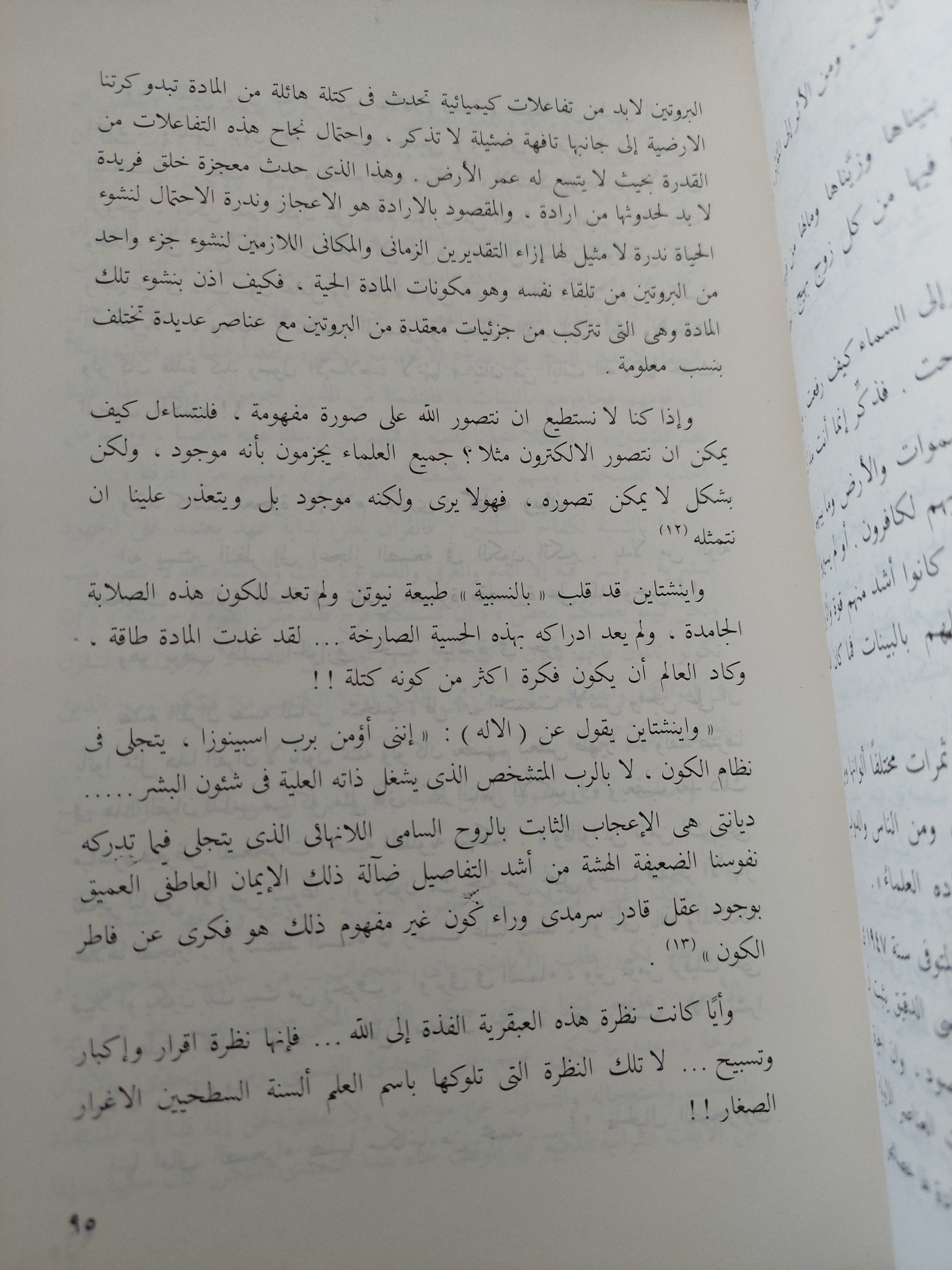 الفكر الإسلامى والتطور / محمد فتحى عثمان - متجر كتب مصر - المكتبة الفلسفية