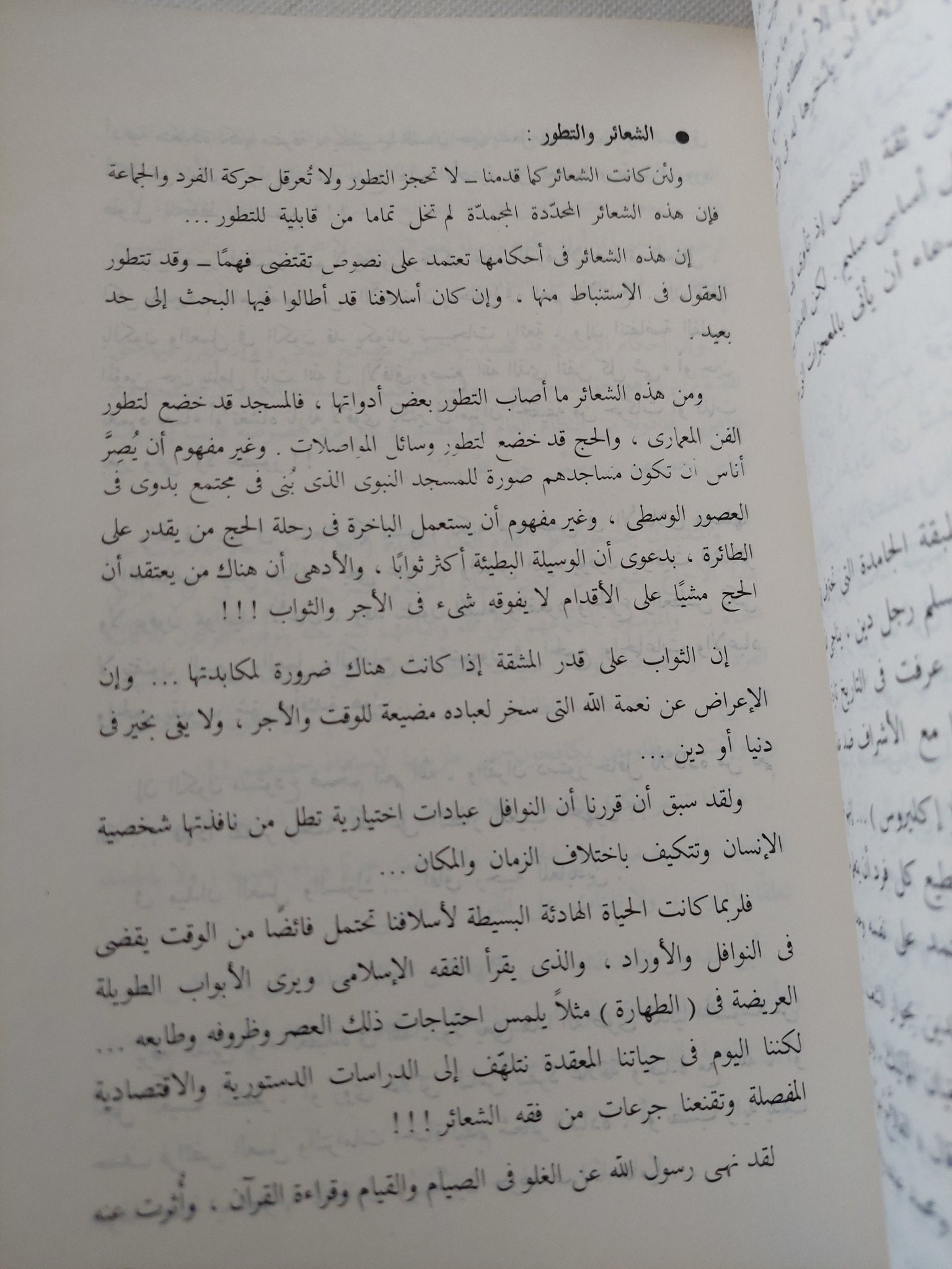 الفكر الإسلامى والتطور / محمد فتحى عثمان - متجر كتب مصر - المكتبة الفلسفية