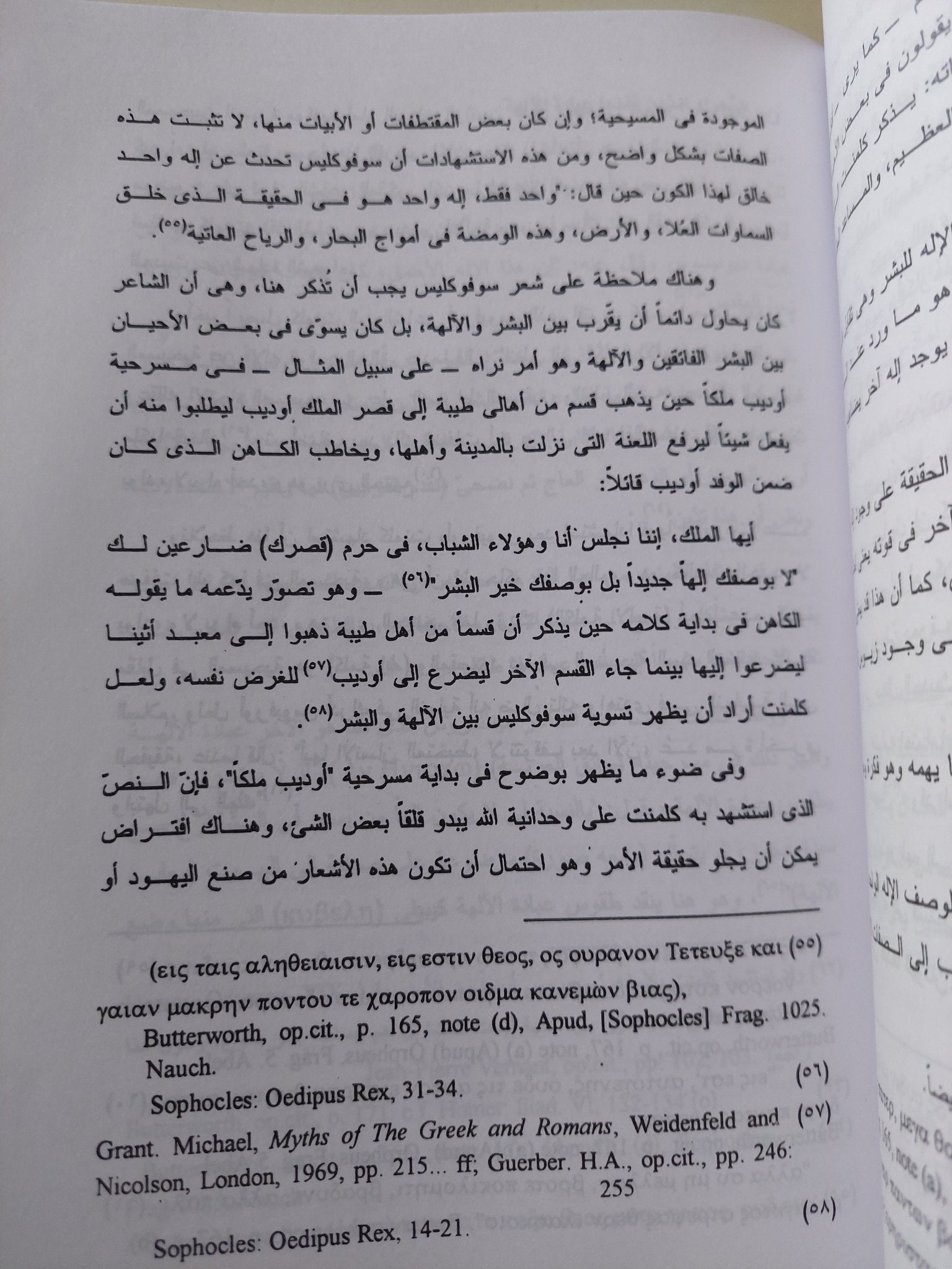 الفكر الدينى فى مواجهة الإضطهاد ج1 / كلمنت السكندرى - متجر كتب مصر - متجر كتب مصر