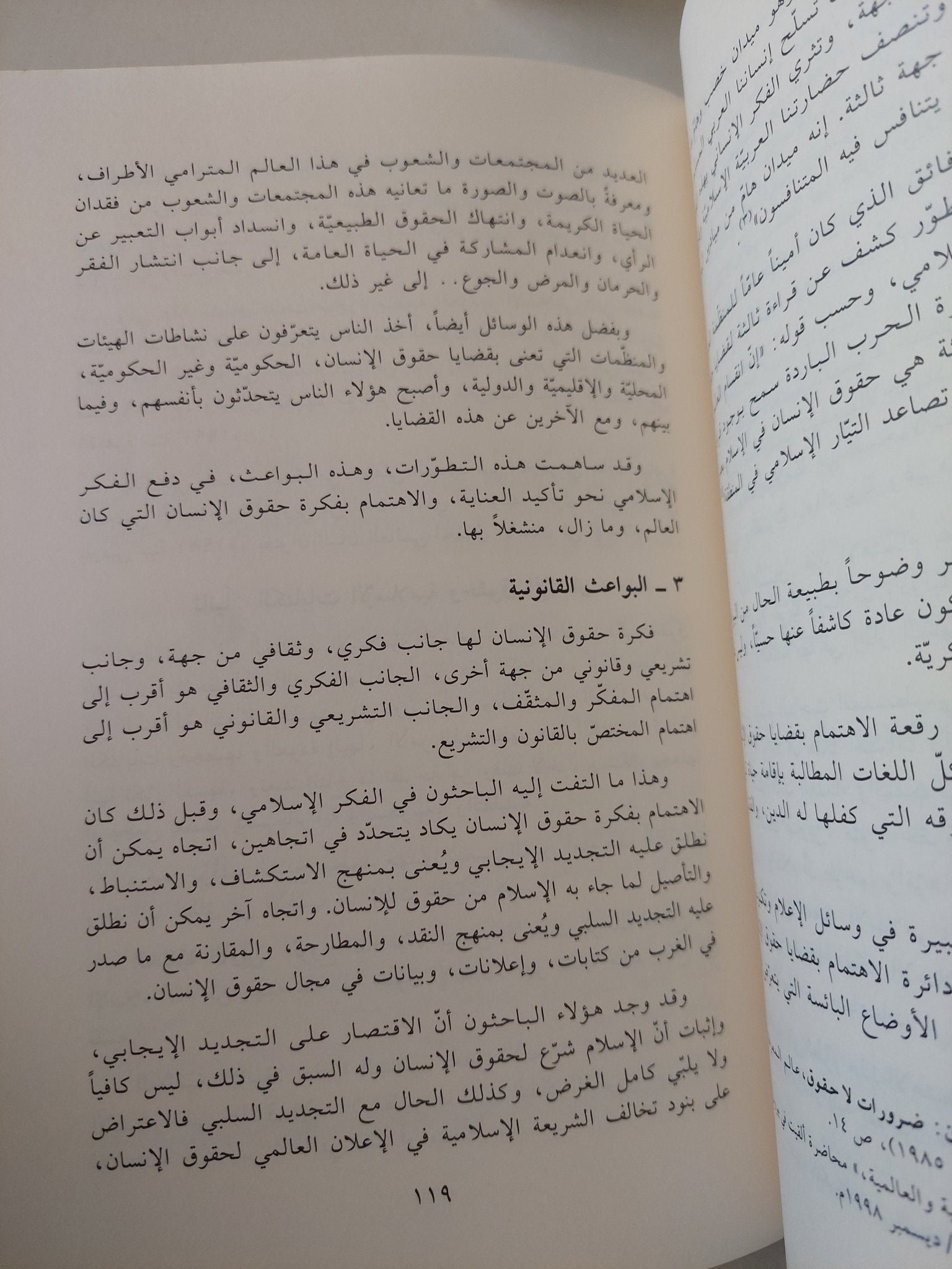 الفكر الإسلامى قراءات ومراجعات / زكى الميلاد - متجر كتب مصر - متجر كتب مصر