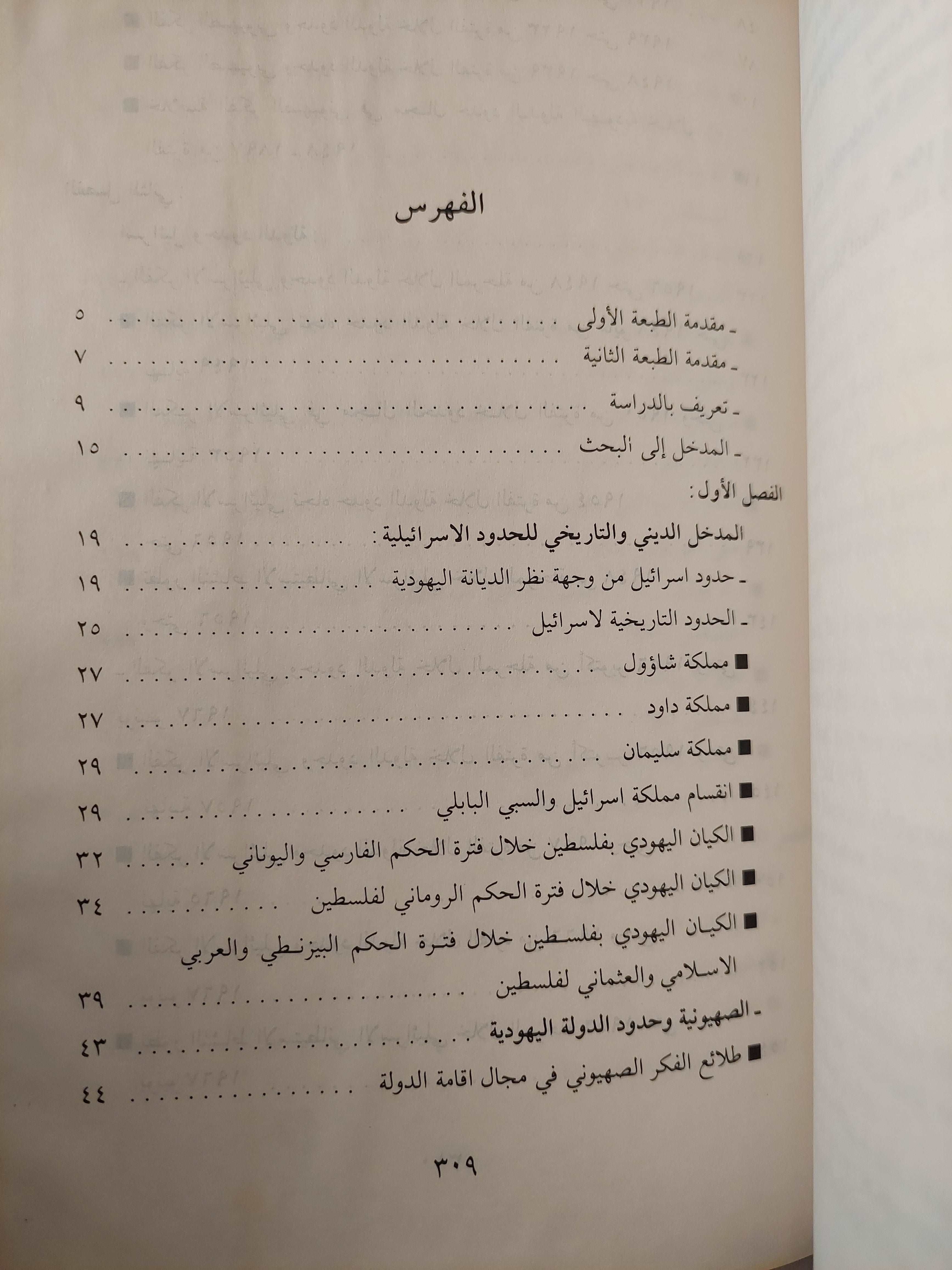 (الفكر الإسرائيلي وحدود الدولة (هارد كفر - متجر كتب مصر - متجر كتب مصر
