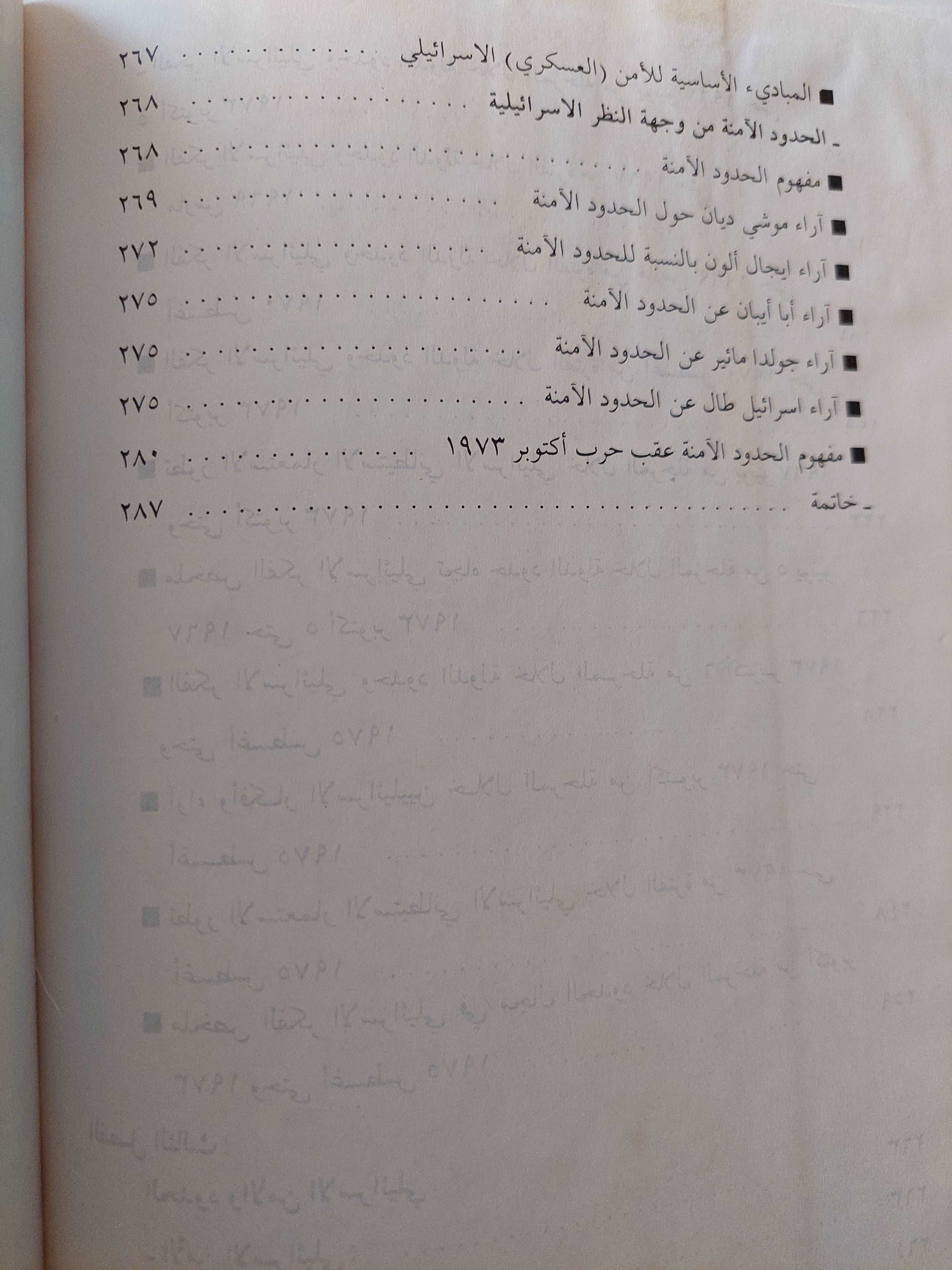 (الفكر الإسرائيلي وحدود الدولة (هارد كفر - متجر كتب مصر - متجر كتب مصر