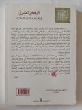 الفكر الصوفى فى إفريقية والغرب الإسلامى / محمد الكحلاوى - متجر كتب مصر - المكتبة الفلسفية