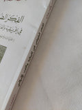 الفكر الصوفى فى إفريقية والغرب الإسلامى / محمد الكحلاوى - متجر كتب مصر - المكتبة الفلسفية