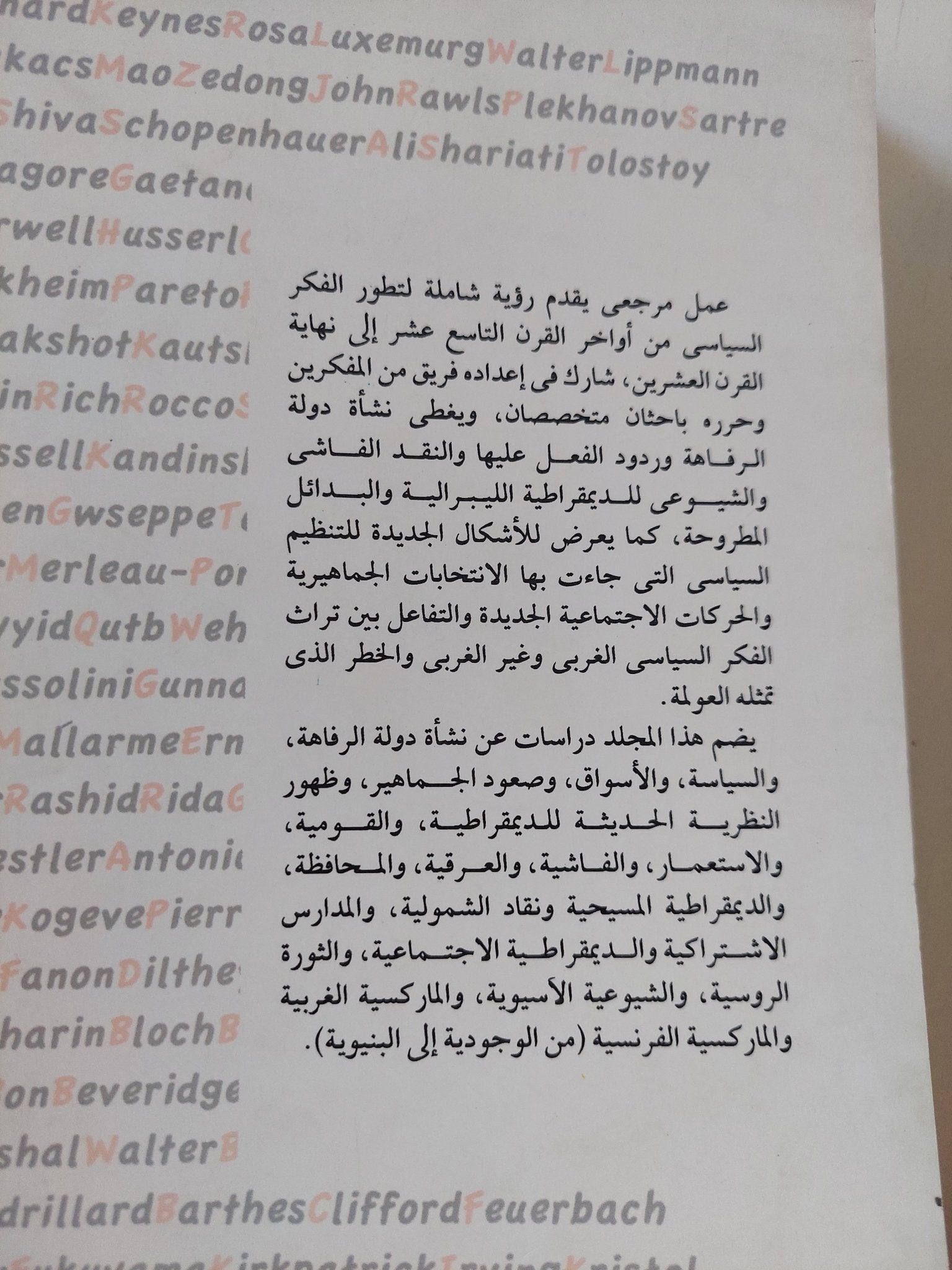 الفكر السياسى فى القرن العشرين / تيرنس بول وريتشارد بيلامى - جزئين - متجر كتب مصر - المكتبة الفلسفية