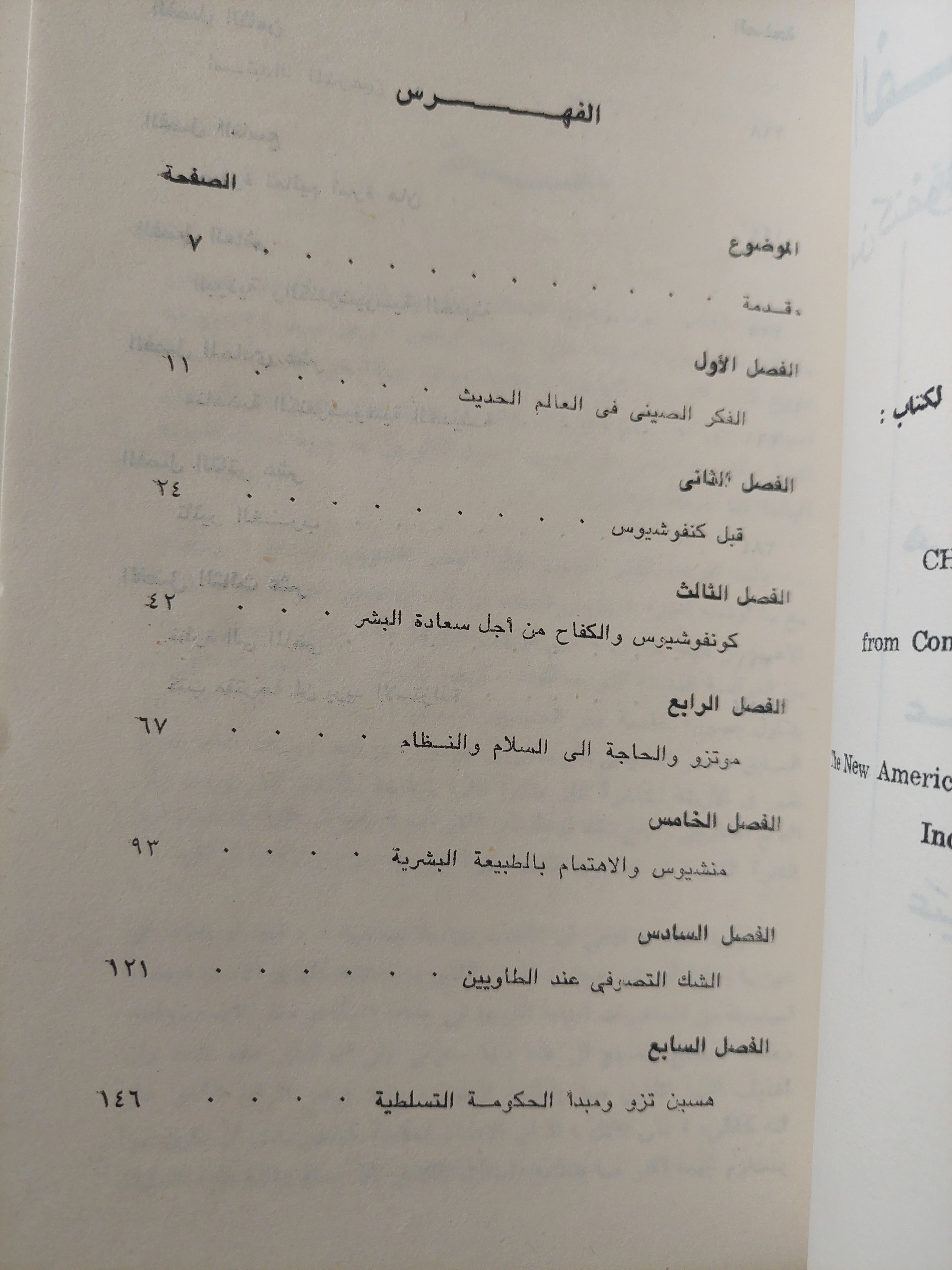الفكر الصيني من كونفوشيوس الى ماوتسى تونج / ه ج كريل - متجر كتب مصر - متجر كتب مصر