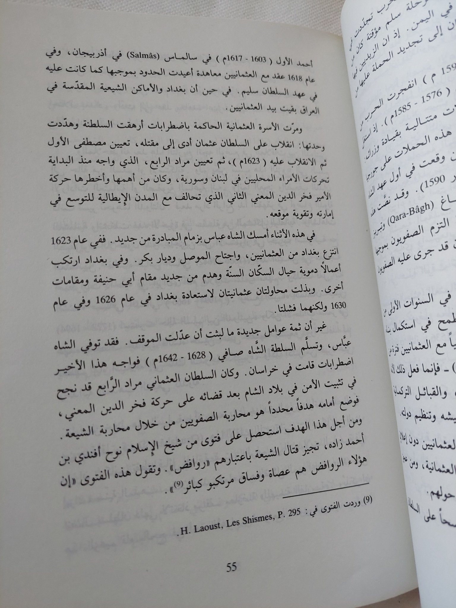 الفقيه والسلطان / وجيه كوثرانى - متجر كتب مصر - المكتبة الفلسفية