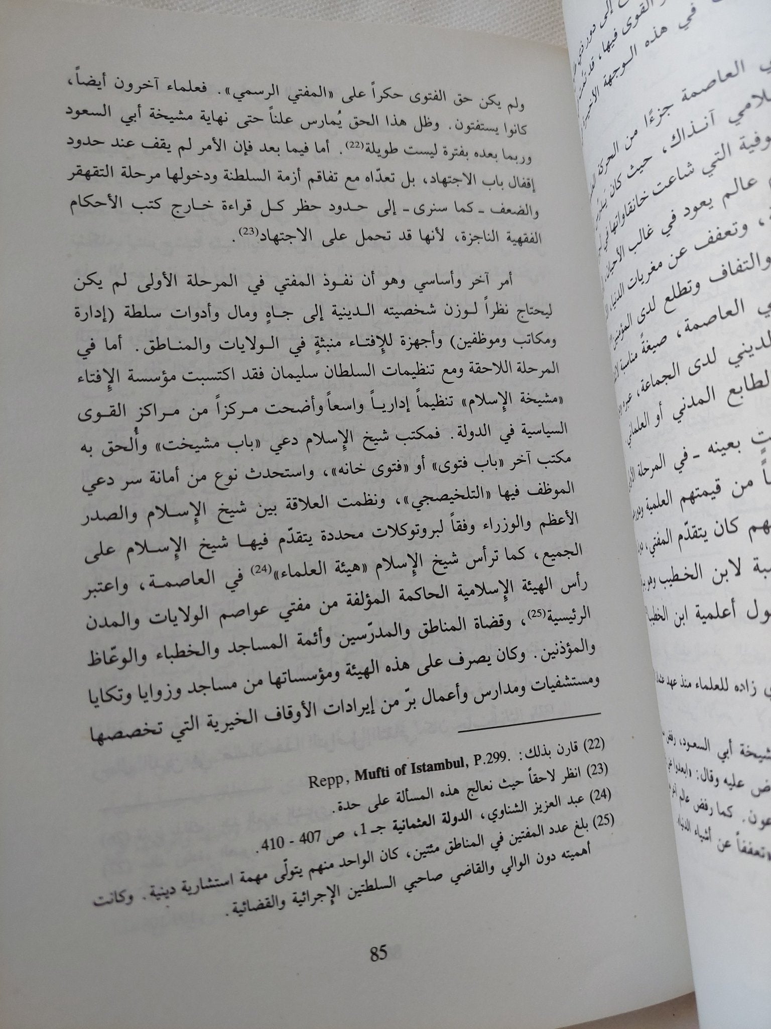 الفقيه والسلطان / وجيه كوثرانى - متجر كتب مصر - المكتبة الفلسفية