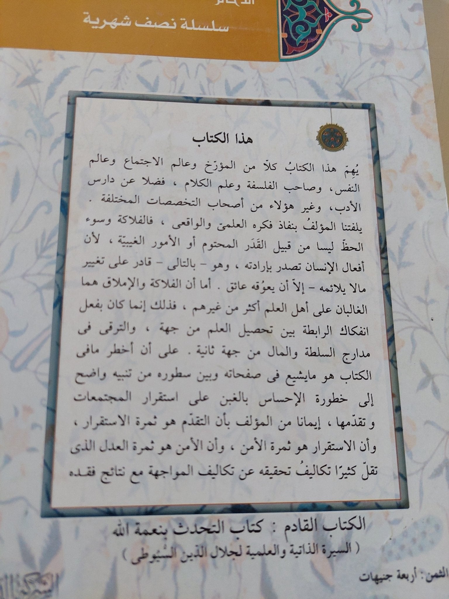 الفلاكة والمفلوكون - متجر كتب مصر - المكتبة الفلسفية
