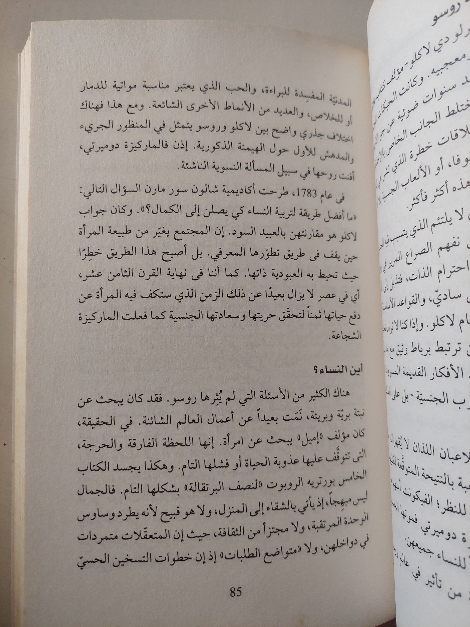 الفلاسفة والحب / مارى لومونييه وأود لانسلون - متجر كتب مصر - متجر كتب مصر