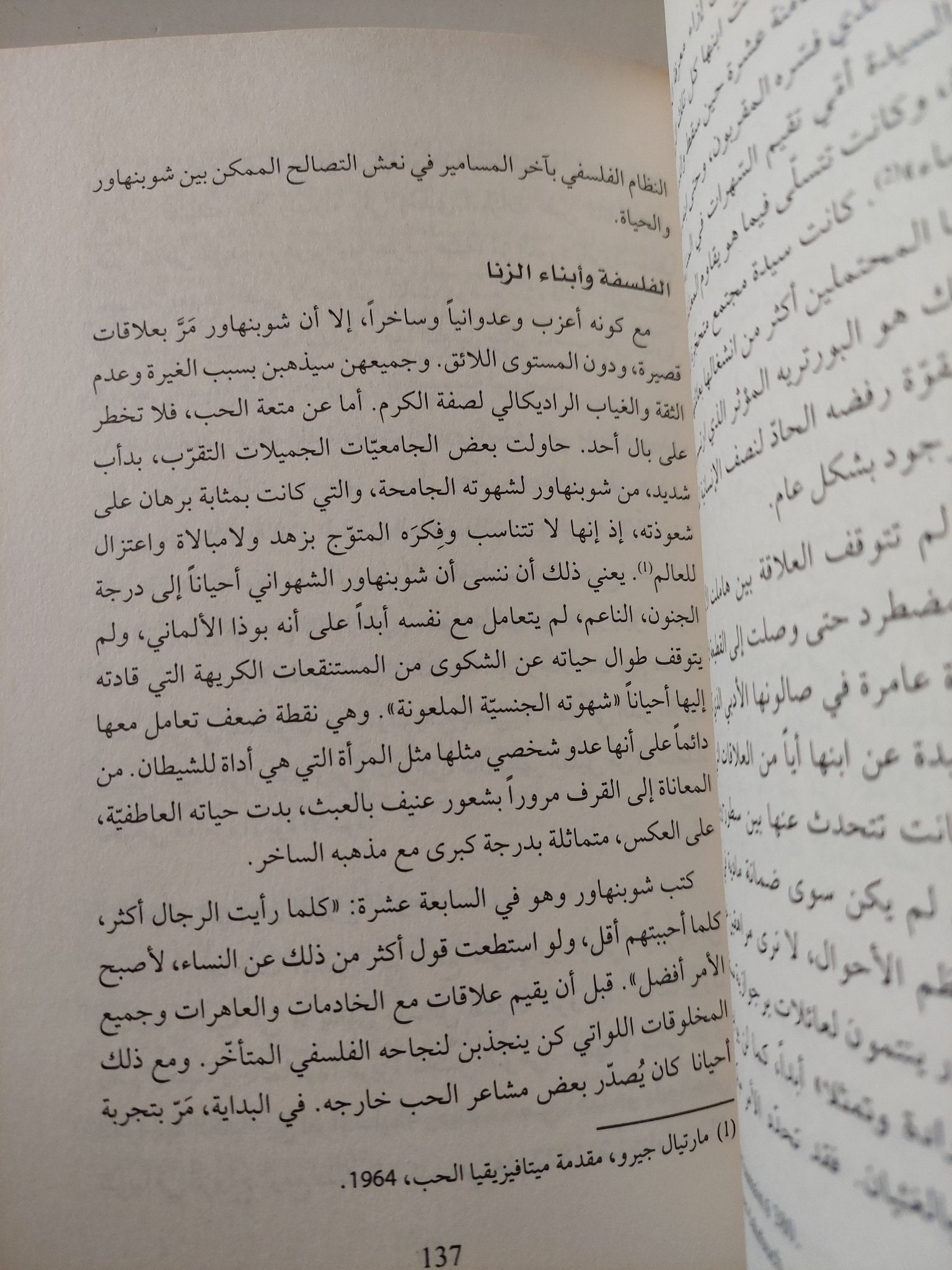 الفلاسفة والحب / مارى لومونييه وأود لانسلون - متجر كتب مصر - متجر كتب مصر