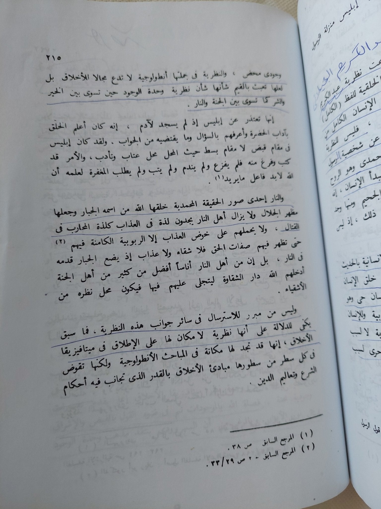 الفلسفة الأخلاقية فى الفكر الإسلامى / أحمد محمود صبحى - متجر كتب مصر - المكتبة الفلسفية