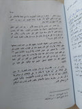 الفلسفة الأخلاقية فى الفكر الإسلامى / أحمد محمود صبحى - متجر كتب مصر - المكتبة الفلسفية