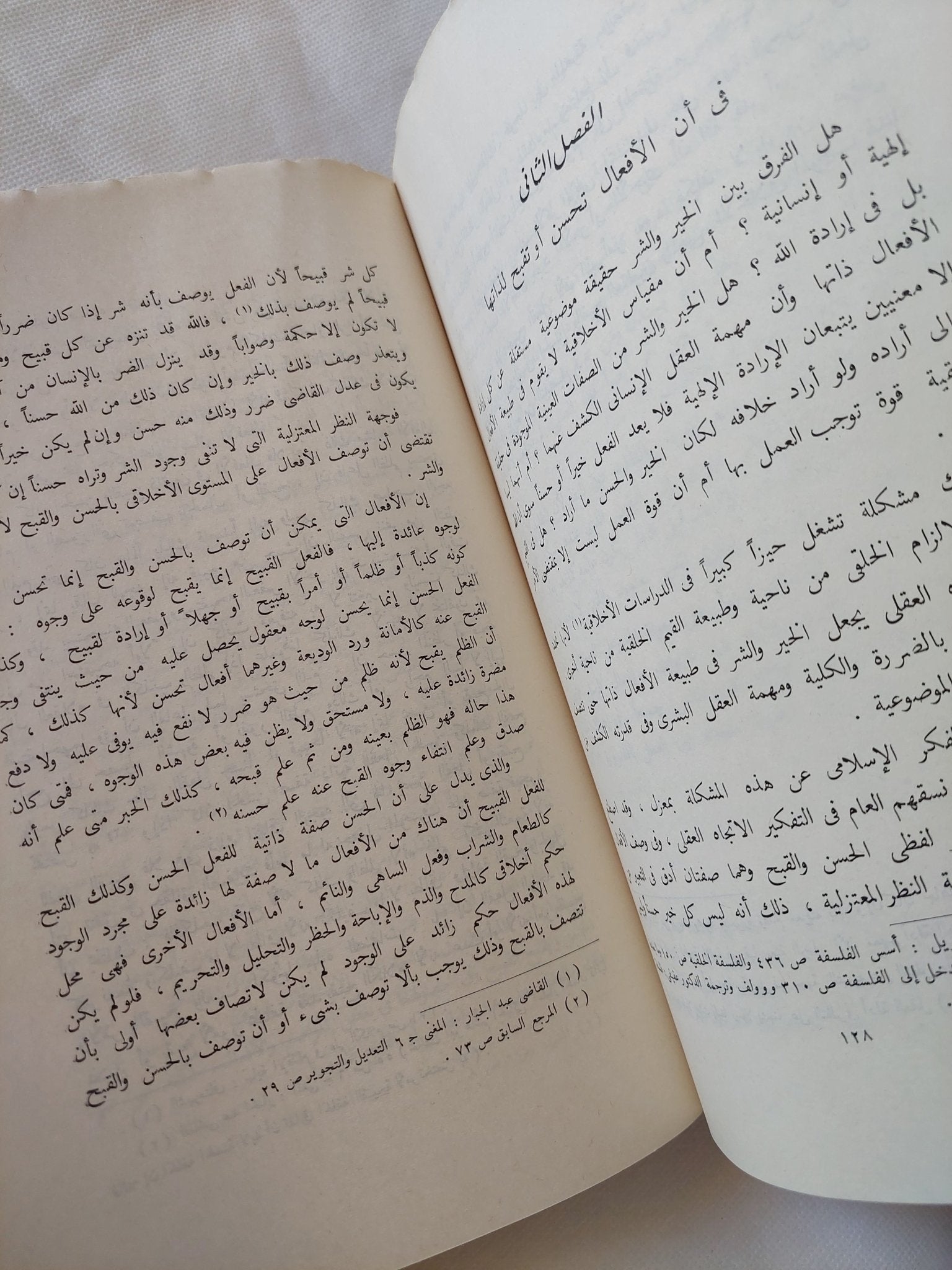 الفلسفة الأخلاقية فى الفكر الإسلامى / أحمد محمود صبحى - متجر كتب مصر - المكتبة الفلسفية