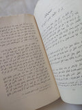 الفلسفة الأخلاقية فى الفكر الإسلامى / أحمد محمود صبحى - متجر كتب مصر - المكتبة الفلسفية