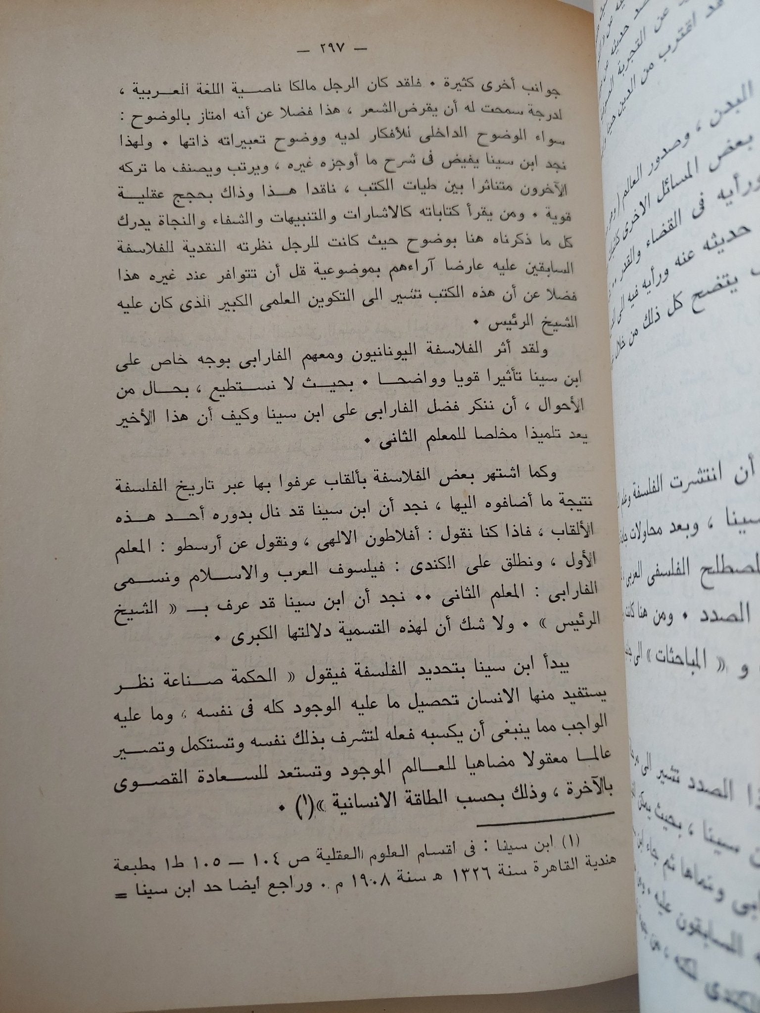 الفلسفة الإسلامية فى المشرق / فيصل بديرعوف - متجر كتب مصر - متجر كتب مصر