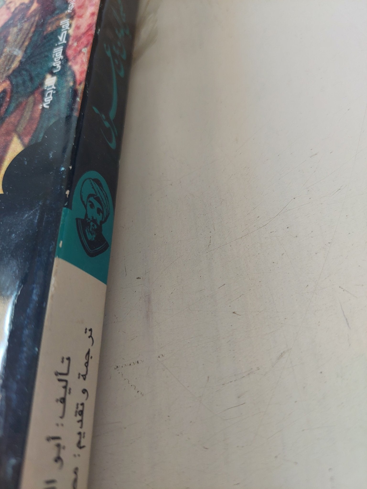 الفلسفة الصوفية عند محيي الدين بن عربى / أبو العلا عفيفي - متجر كتب مصر - المكتبة الفلسفية