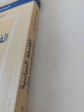 الفلسفة السياسية فى القرنين التاسع والعشرين / غيوم سيبرتان بلان - متجر كتب مصر - المكتبة الفلسفية