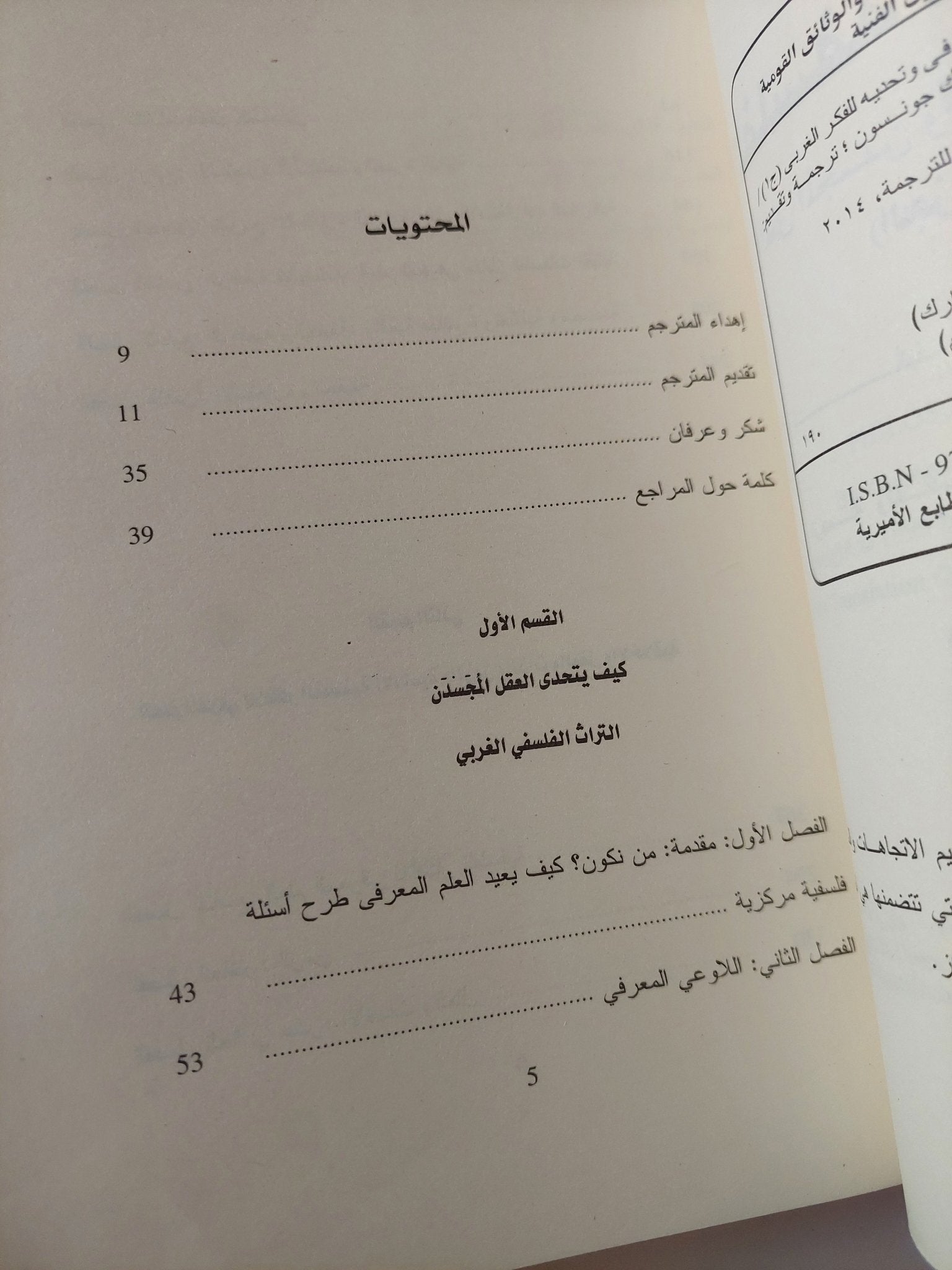 الفلسفة فى الجسد .. العقل المجسدن وتحديه للفكر الغربى / جورج ليكوف ومارك جونسون - جزئين - متجر كتب مصر - متجر كتب مصر