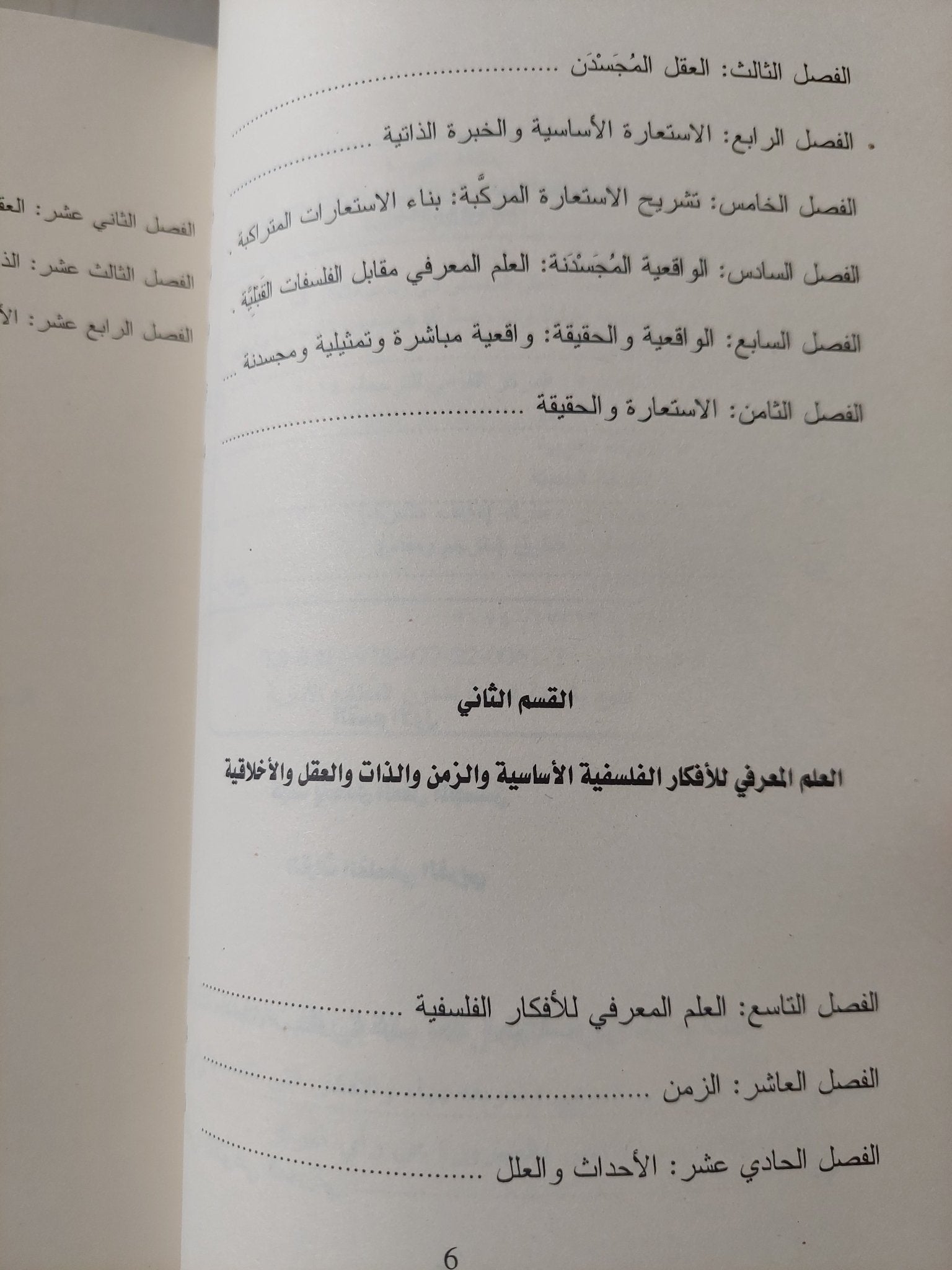 الفلسفة فى الجسد .. العقل المجسدن وتحديه للفكر الغربى / جورج ليكوف ومارك جونسون - جزئين - متجر كتب مصر - متجر كتب مصر